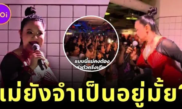 "ฮาย อาภาพร" กลายเป็นไวรัล! แฟนบอยทุกเจนร้องเพลงแทนแบบฮึกเหิมทั้งงาน เจ้าตัวแซว "งั้นแม่รับค่าตัวครึ่งเดียวก็ได้"