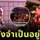 "ฮาย อาภาพร" กลายเป็นไวรัล! แฟนบอยทุกเจนร้องเพลงแทนแบบฮึกเหิมทั้งงาน เจ้าตัวแซว "งั้นแม่รับค่าตัวครึ่งเดียวก็ได้"