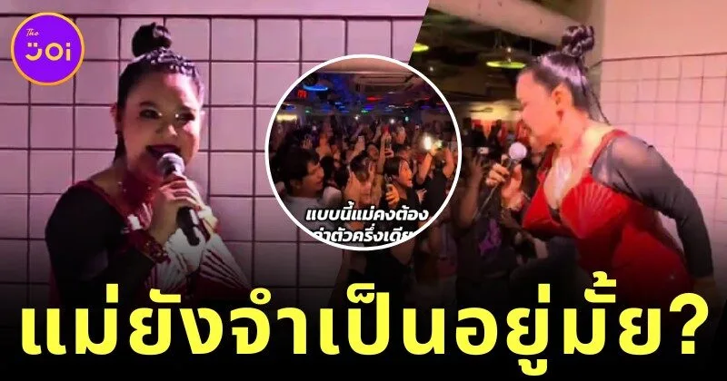 "ฮาย อาภาพร" กลายเป็นไวรัล! แฟนบอยทุกเจนร้องเพลงแทนแบบฮึกเหิมทั้งงาน เจ้าตัวแซว "งั้นแม่รับค่าตัวครึ่งเดียวก็ได้"