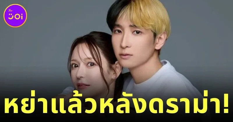 "ฮิคารุ (Hikaru)" และ "ชินเงกิ โนะ โนอา (Shingeki no Noa)" คู่รักอินฟลูเอนเซอร์ดัง ประกาศหย่าร้างแล้ว หลังดราม่าอนุญาต "ให้คู่แต่งงานมีชู้ได้"