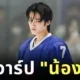 IGs of Peem Handsome Ice Hockey Player