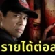 "พี่แจ็ค" เผยโทรเข้าเล่าเรื่องผีในรายการ "เดอะโกสต์เรดิโอ (The Ghost Radio)" ได้สายละ 1,000 บาท หากวิวล้านแตก รับโบนัสอีก 10,000 บาท!