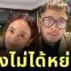 "ทนายสายหยุด" เผย "เวย์ ไทเทเนียม-นานา ไรบีนา" ไม่ได้หย่าตามข่าวลือ พร้อมยืนยันเดินหน้ายื่นประกันตัวลูกความเกือบ 2 ล้านบาท