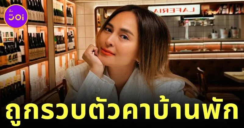 ตำรวจปอศ. บุกจับ "นานา ไรบีนา" หลังมีผู้เสียหายแจ้งความเอาผิดคดีฉ้อโกง
