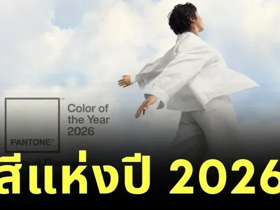 Pantone of the Year 2026