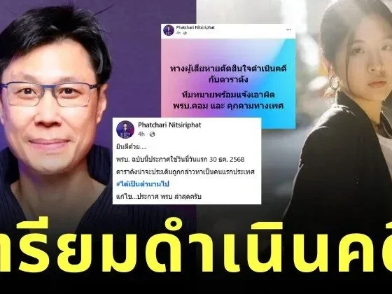 "นายภัชริ นิจสิริภัช" เผยผู้เสียหาย "น้องจินนี่" เตรียมดำเนินคดี กรณีคอมเมนต์ลักษณะคุกคามทางเพศ