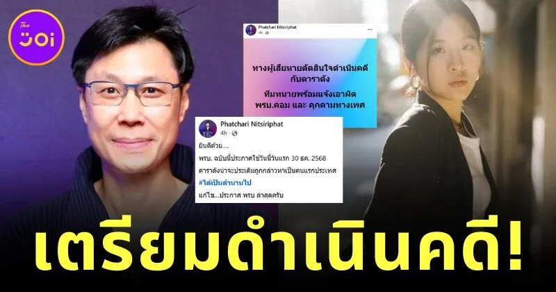 "นายภัชริ นิจสิริภัช" เผยผู้เสียหาย "น้องจินนี่" เตรียมดำเนินคดี กรณีคอมเมนต์ลักษณะคุกคามทางเพศ