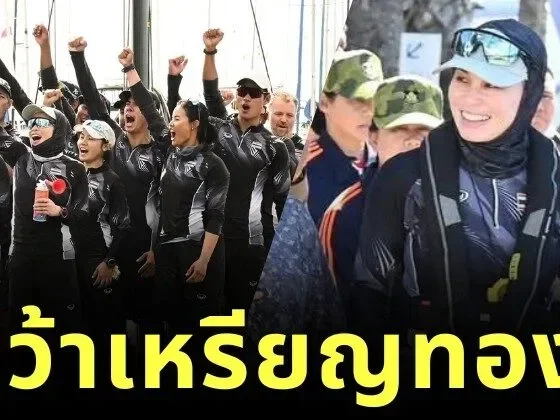 ทรงพระปรีชาสามารถ! "สมเด็จพระนางเจ้าสุทิดา พัชรสุธาพิมลลักษณ พระบรมราชินี" ทรงนำทัพเรือใบไทยคว้าเหรียญทอง ซีเกมส์ ครั้งที่ 33 อย่างยิ่งใหญ่