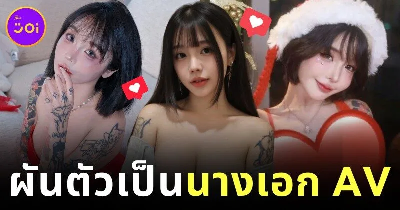 ฝันที่เป็นจริง! "DJ Sakura" จากสิงคโปร์ ผันตัวเป็นนางเอก AV หลังมีบริษัทหนังผู้ใหญ่ญี่ปุ่นมาทาบทาม