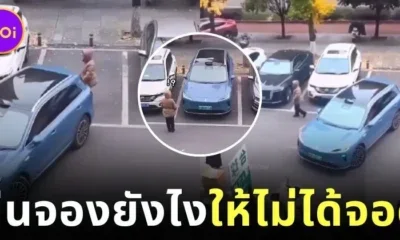 สาวยืนจองที่จอดรถให้เพื่อน แต่หนุ่มเจ้าของรถมาเหนือ ให้เทคโนโลยีไร้คนขับจัดการ กลายเป็นไวรัลโซเชียล