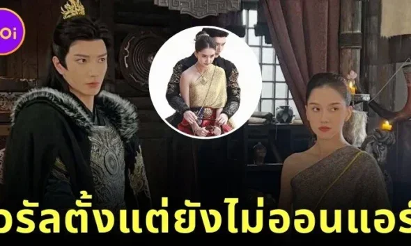 พาส่องภาพแรก "สาวไทยข้ามภพไปป่วนใจแม่ทัพ" ซีรีส์จีนที่นางเอกเป็นคนไทย