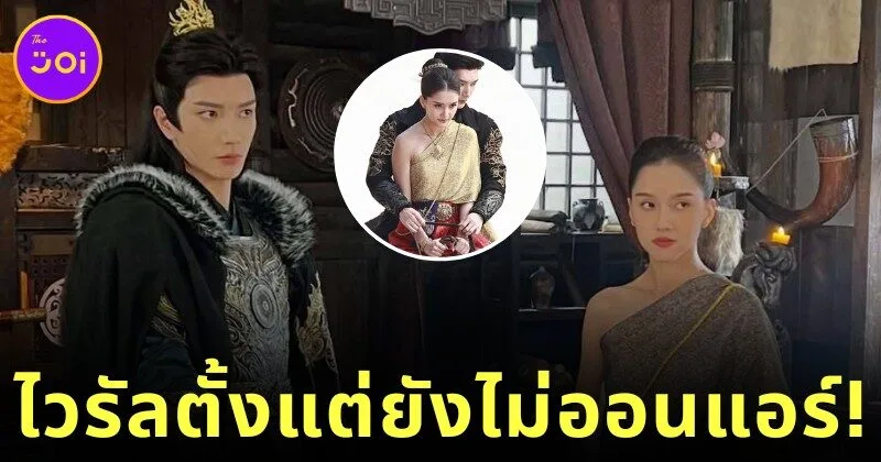 พาส่องภาพแรก "สาวไทยข้ามภพไปป่วนใจแม่ทัพ" ซีรีส์จีนที่นางเอกเป็นคนไทย