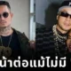 "เดย์" เผยกลางคอนเสิร์ตวงไทเทเนี่ยม (Thaitanium) "ยังไปต่อ" แม้ไร้ชื่อ "เวย์" พร้อมเปิดใจ เสียใจกับเรื่องที่เกิดขึ้น