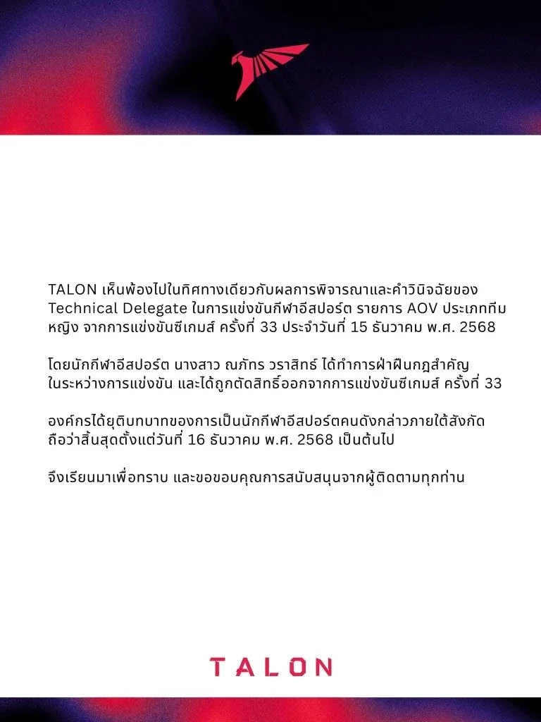 "Tokyogurl" ถูกปลดออกจากการแข่งขันซีเกมส์ เจ้าตัวโพสต์ก่อนปิดโซเชียล ยืนยันเล่นเองจริง ไม่ได้โกง