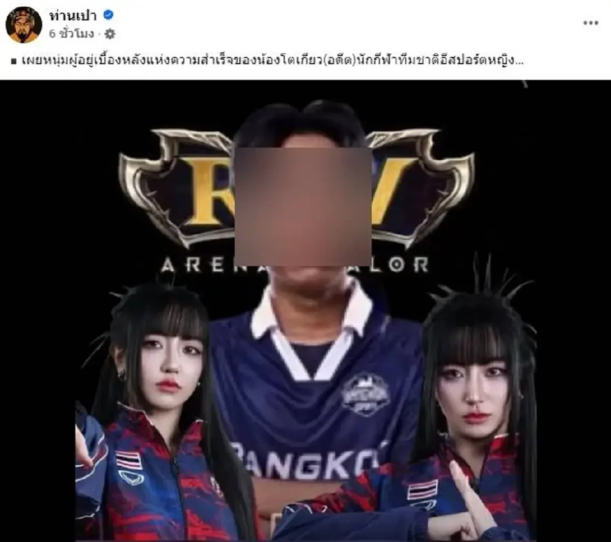 "Tokyogurl" ถูกปลดออกจากการแข่งขันซีเกมส์ เจ้าตัวโพสต์ก่อนปิดโซเชียล ยืนยันเล่นเองจริง ไม่ได้โกง