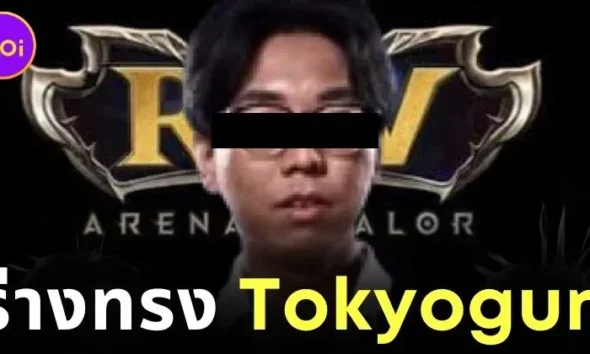 เพจดังเผยโฉมหน้าร่างทรง "Tokyogurl" จุดกระแสวิพากษ์วงการอีสปอร์ตไทย