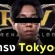 เพจดังเผยโฉมหน้าร่างทรง "Tokyogurl" จุดกระแสวิพากษ์วงการอีสปอร์ตไทย