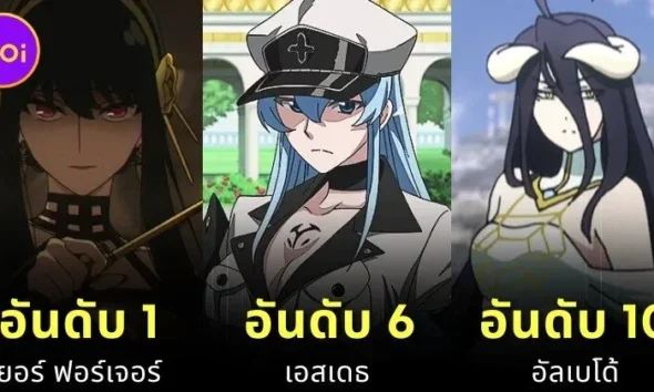 แฟน ๆ โหวต 10 อันดับตัวละครอนิเมะที่สวยที่สุดในปี 2025 โดย "Ranker"