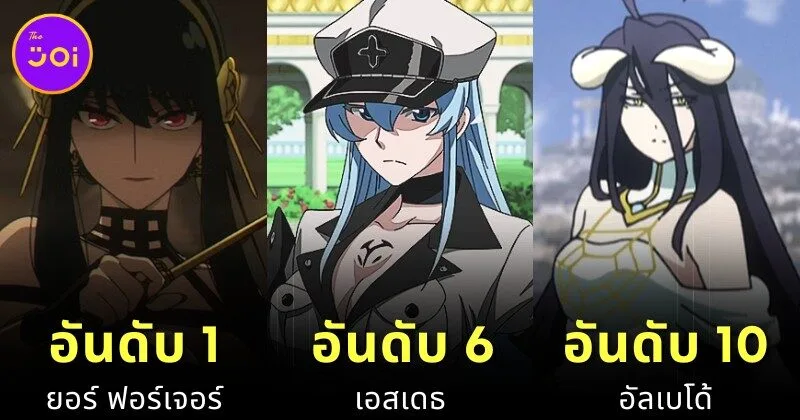 แฟน ๆ โหวต 10 อันดับตัวละครอนิเมะที่สวยที่สุดในปี 2025 โดย "Ranker"