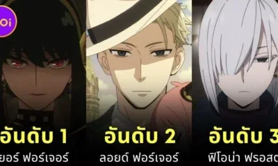 เผย 10 อันดับตัวละครที่แข็งแกร่งที่สุดใน "Spy x Family"