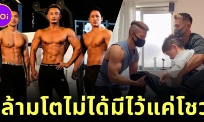 สถานดูแลผู้สูงอายุในญี่ปุ่นจ้าง "นักเพาะกายหนุ่ม" เป็น "ผู้ดูแล" ทางออกใหม่บรรเทาปัญหาขาดแคลนบุคลากร