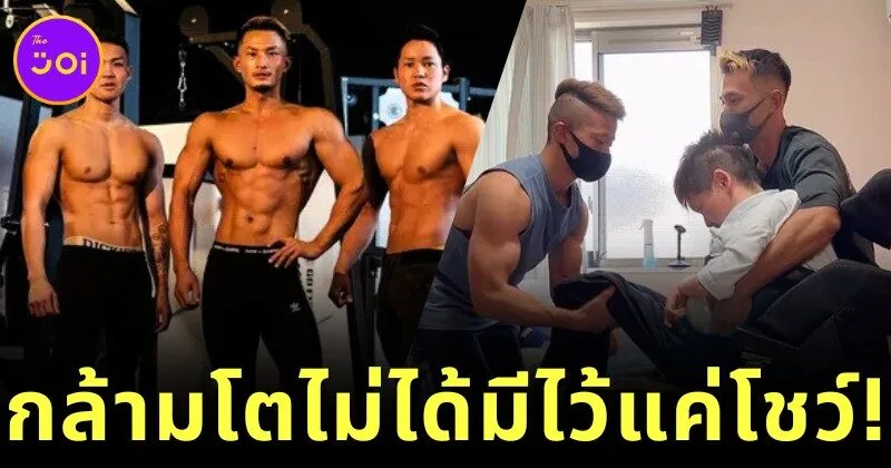 สถานดูแลผู้สูงอายุในญี่ปุ่นจ้าง &Quot;นักเพาะกายหนุ่ม&Quot; เป็น &Quot;ผู้ดูแล&Quot; ทางออกใหม่บรรเทาปัญหาขาดแคลนบุคลากร