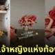 คลิปอาร์ตทอยแอเรียลหลังโดนน้ำท่วม TikTok