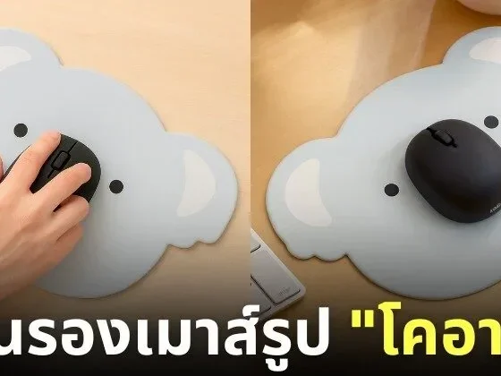 แผ่นรองเมาส์รูปโคอาล่า