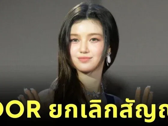 "ADOR" ยกเลิกสัญญา "แดเนียล (Danielle)" สมาชิก "NewJeans" และเตรียมดำเนินคดีกับครอบครัวของนักร้องสาวและอดีต CEO