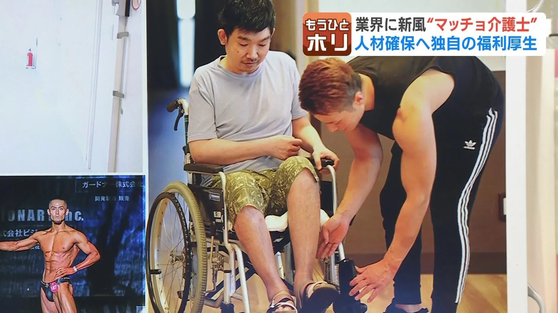 สถานดูแลผู้สูงอายุในญี่ปุ่นจ้าง &Quot;นักเพาะกายหนุ่ม&Quot; เป็น &Quot;ผู้ดูแล&Quot; ทางออกใหม่บรรเทาปัญหาขาดแคลนบุคลากร