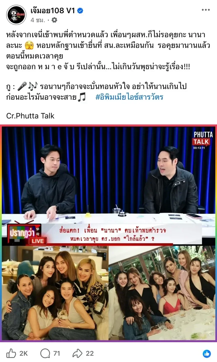 ตำรวจปอศ. บุกจับ "นานา ไรบีนา" หลังมีผู้เสียหายแจ้งความเอาผิดคดีฉ้อโกง