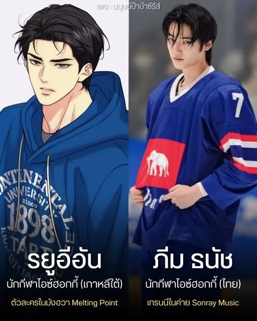 เปิดวาร์ป "น้องภีม" นักฮอกกี้น้ำแข็งหนุ่มรูปหล่อ ที่ความฮอตทะลุจอจนเป็นไวรัลโซเชียล