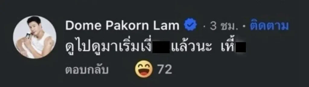 "โดม-ปกรณ์ ลัม" งานเข้า! โดนชาวเน็ตวิจารณ์หนัก หลังโผล่คอมเมนต์แรงใต้ภาพ "น้องจินนี่"