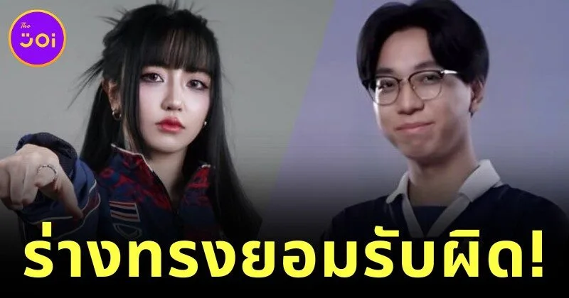 Cheerio Ghost Player RoV Thailand Female Apologize Tokyogurl