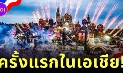 "Tomorrowland" ปักหมุดไทยครั้งแรกในเอเชีย จัดวันที่ 11-13 ธันวาคม 2026 ณ Wisdom Valley พัทยา เปิดลงทะเบียน 8 มกราคมนี้!