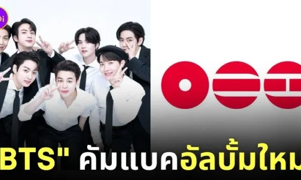 BTS คัมแบคอัลบั้มใหม่ 20 มีนาคม ตารางเวิลด์ทัวร์ปี 2026