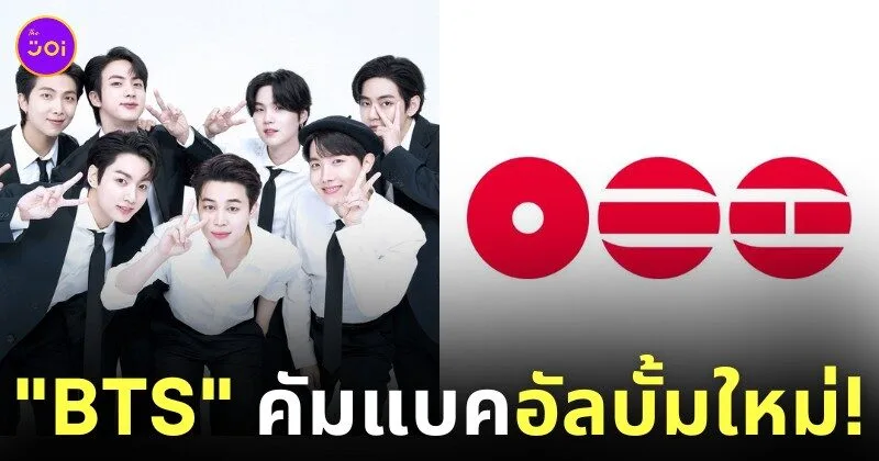 BTS คัมแบคอัลบั้มใหม่ 20 มีนาคม ตารางเวิลด์ทัวร์ปี 2026